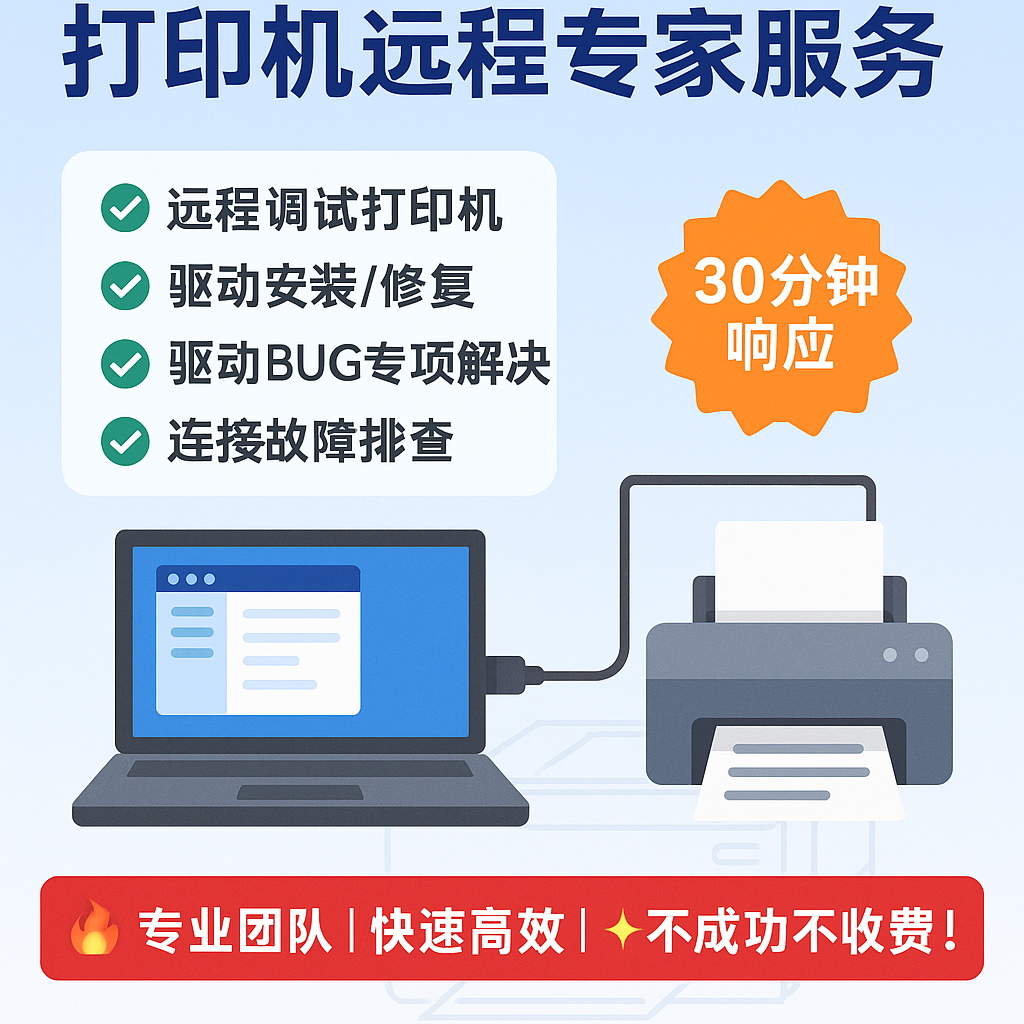 共享打印机报错连不上怎么办？修复错误代码（0x000006d9/0x0000011b 等）最新Win10/11 共享打印机常见问题 + 解决教程，附工具！