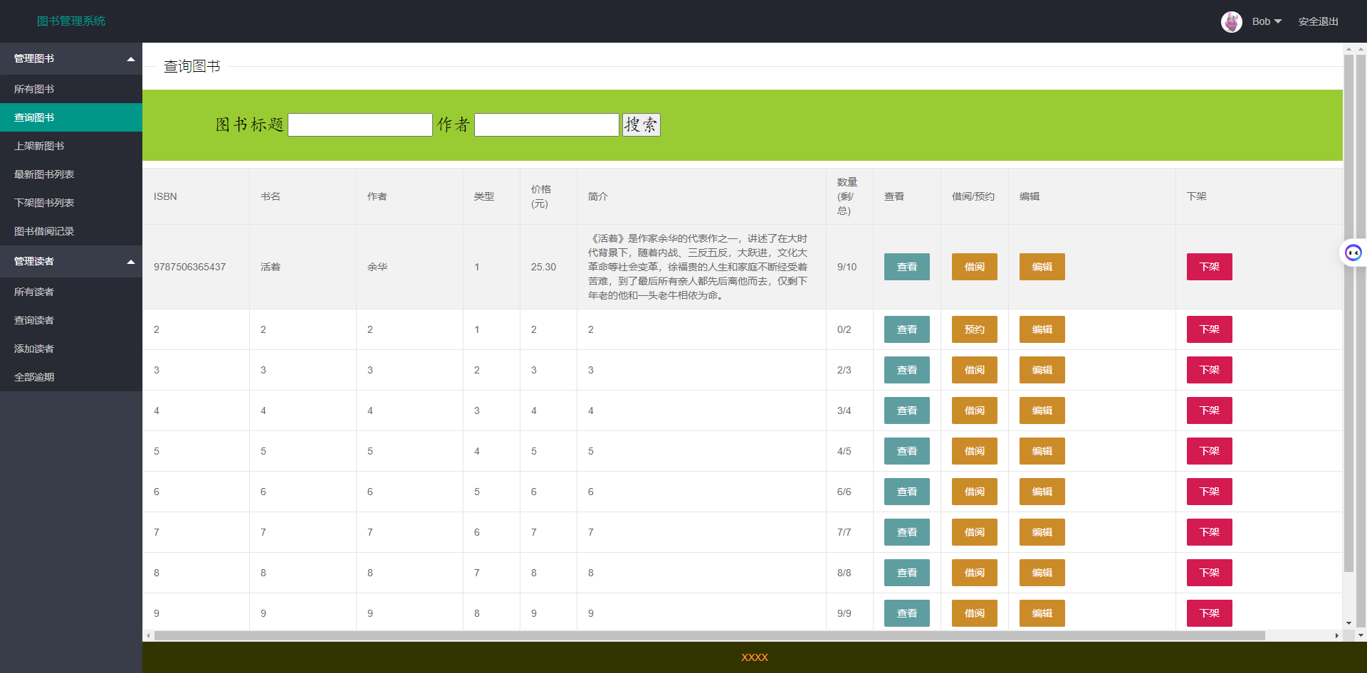 基于SpringMvc+jsp 的高效智能图书管理系统
