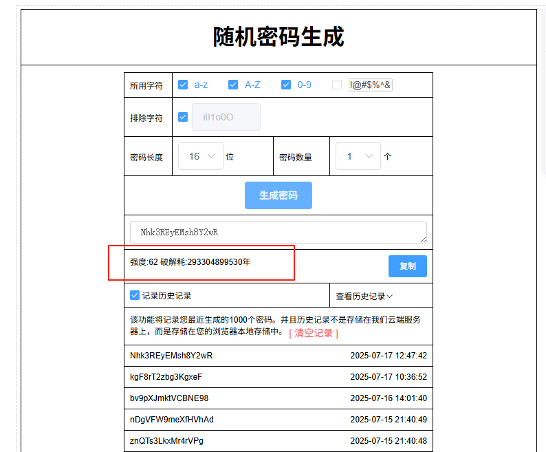 全方位深度解析 | 在线密码生成器：提升安全与效率的必备利器