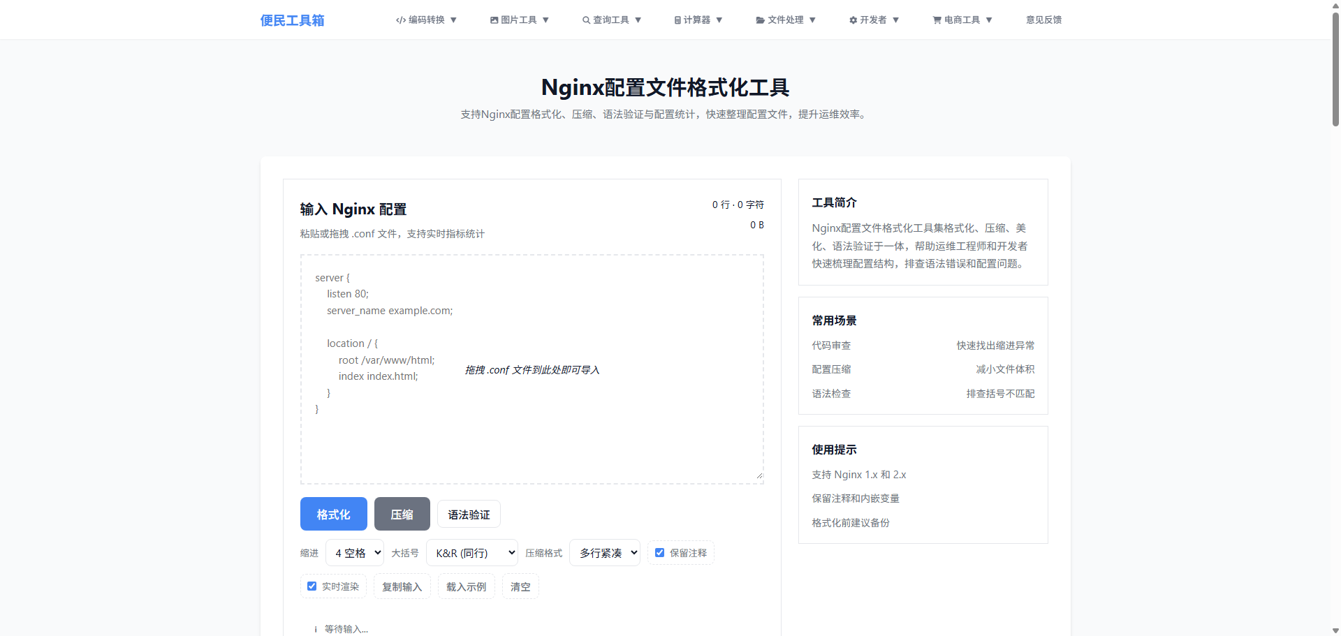 2025年必备：让Nginx配置清晰如诗的工具推荐